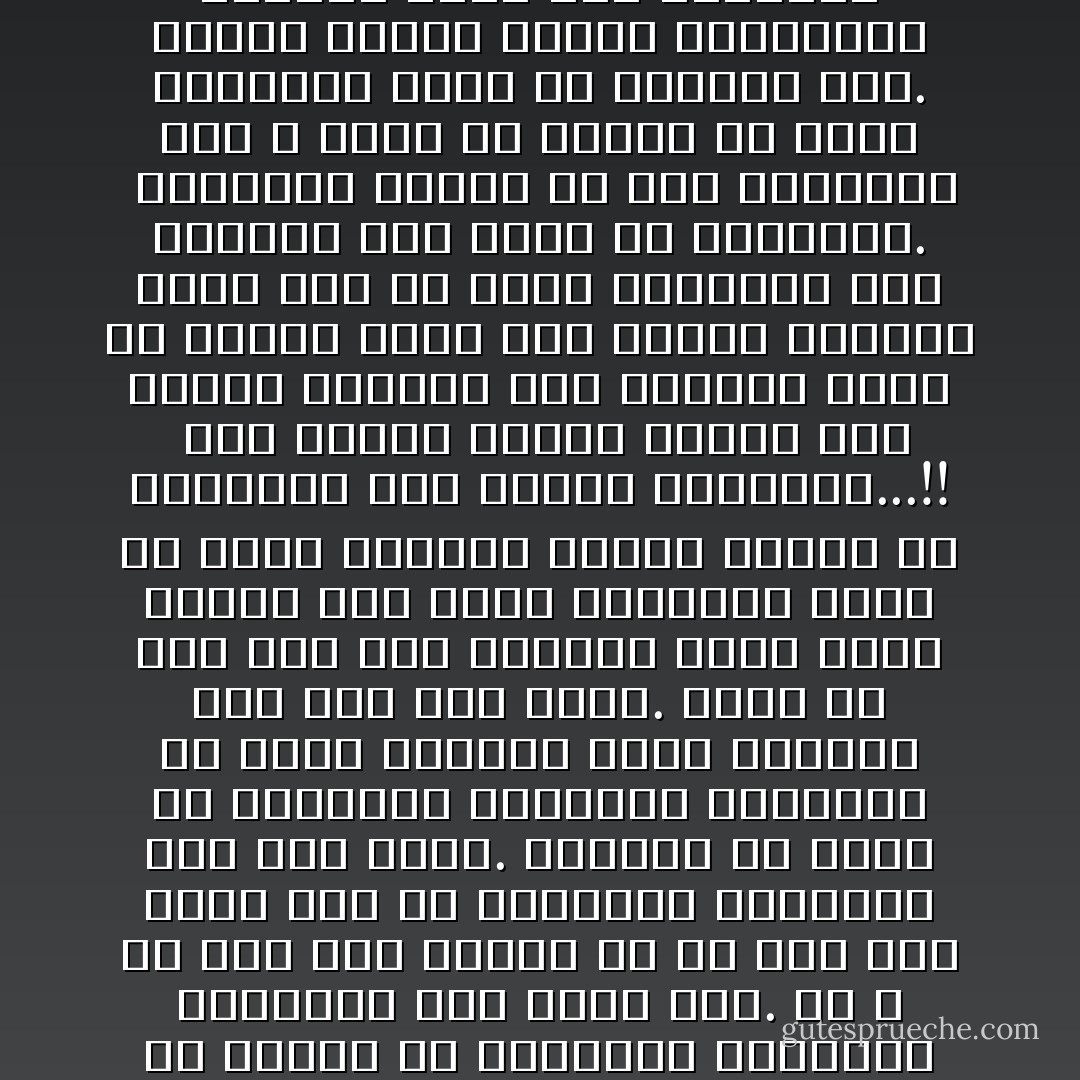 إن الإسلام ما حرم طيبا ولا حظر خيرا، وكل ما تعتدل به الطبيعة البشرية وتستقيم فهو مباح لها.<br />إن الله ما حرم على الناس إلا ما علم أنه يزيغ بهم عن الصراط، ويتسارع بهم إلى الشر.<br />والإسلام لم ينكر قط الطبيعة المادية للإنسان، ولا حقوق الفترة التى يقضيها على ظهر هذه الأرض.<br />غاية ما صنع أنه ذكر الإنسان بأنه مادة وروح، وأن صلته بالسماء أعرق من صلته بالأرض، ولذلك ينبغى أن يرعاها، وأن يلتزم مطالبها...!!<br /><br />وفى أثناء وفائه بحقوق هذه الصلة العليا سوف تنازعه نفسه أن يتنكر لها، وأن يتمرد عليها، وهنا يجب أن يكبح جماحها، وأن يكرهها على قبول ما يضايقها.<br /><br />ومجاهدة النفس فى هذا المضمار خلق لا ينفك عن مؤمن، ولا يسوغ استثقال أمره أو الترخص فيه.<br />وإنما ترتفع منازل المؤمنين ويتألق جبين أفل التقوى، بمقدار انتصارهم على شهواتهم وامتلاكهم لزمام رغباتهم... - محمد الغزالي