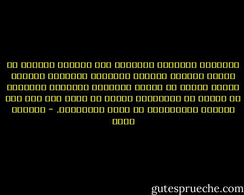 الإصلاح الرئيسي المطلوب منا بوصفنا مسلمين هو إصلاح الفكر، وتصحيح الأفكار بالنسبة لأولئك الذين سقطوا في براثن التعليم الخاطئة البعيدة كل البعد عن الإسلام، والتي لا تؤدي إلا إلى زرع الفرقة والاضطراب في صفوف المسلمين. - مهاتير محمد