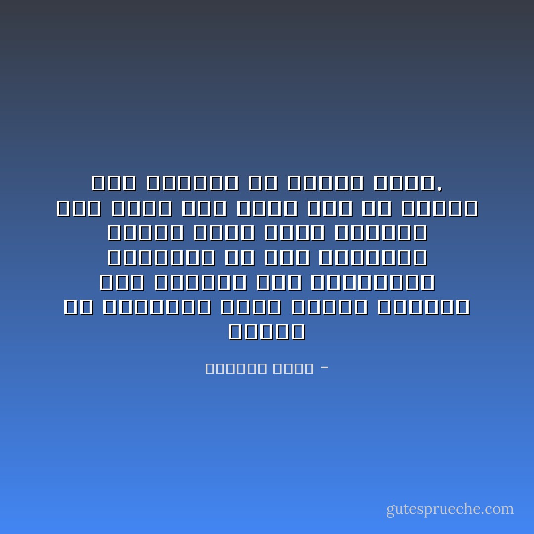 الدين هو البوصلة التي تساعد الإنسان على الحفاظ على اتجاهاته السليمة في هذه الحياة، وتحول بينه وبين الهيام على وجهه دون هدف، مما قد يعرضه إلى السقوط في براثن الشر. - مهاتير محمد