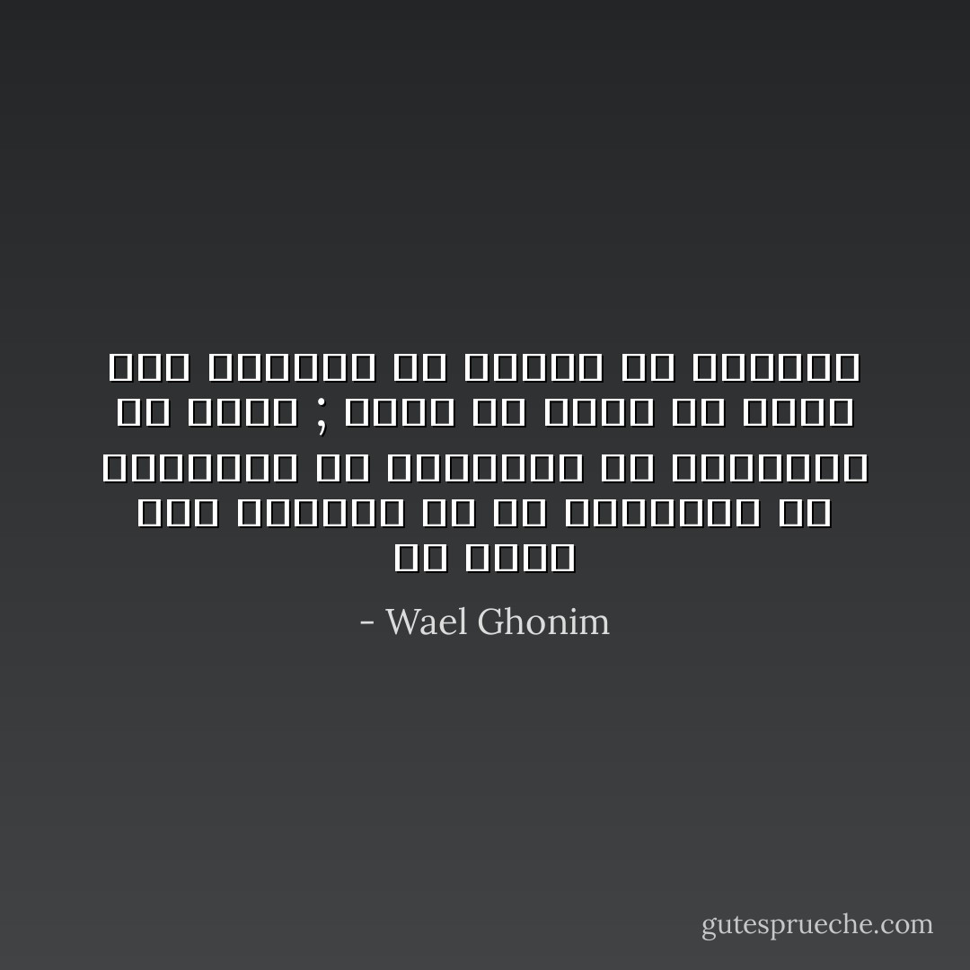 هل يفرق موت الإنسان فى سن الثلاثين أو الأربعين أو الخمسين أو السبعين من عمره ; بقدر ما يفرق ما قدَّمه هذا الإنسان فى دنياه من رسالة؟ - Wael Ghonim