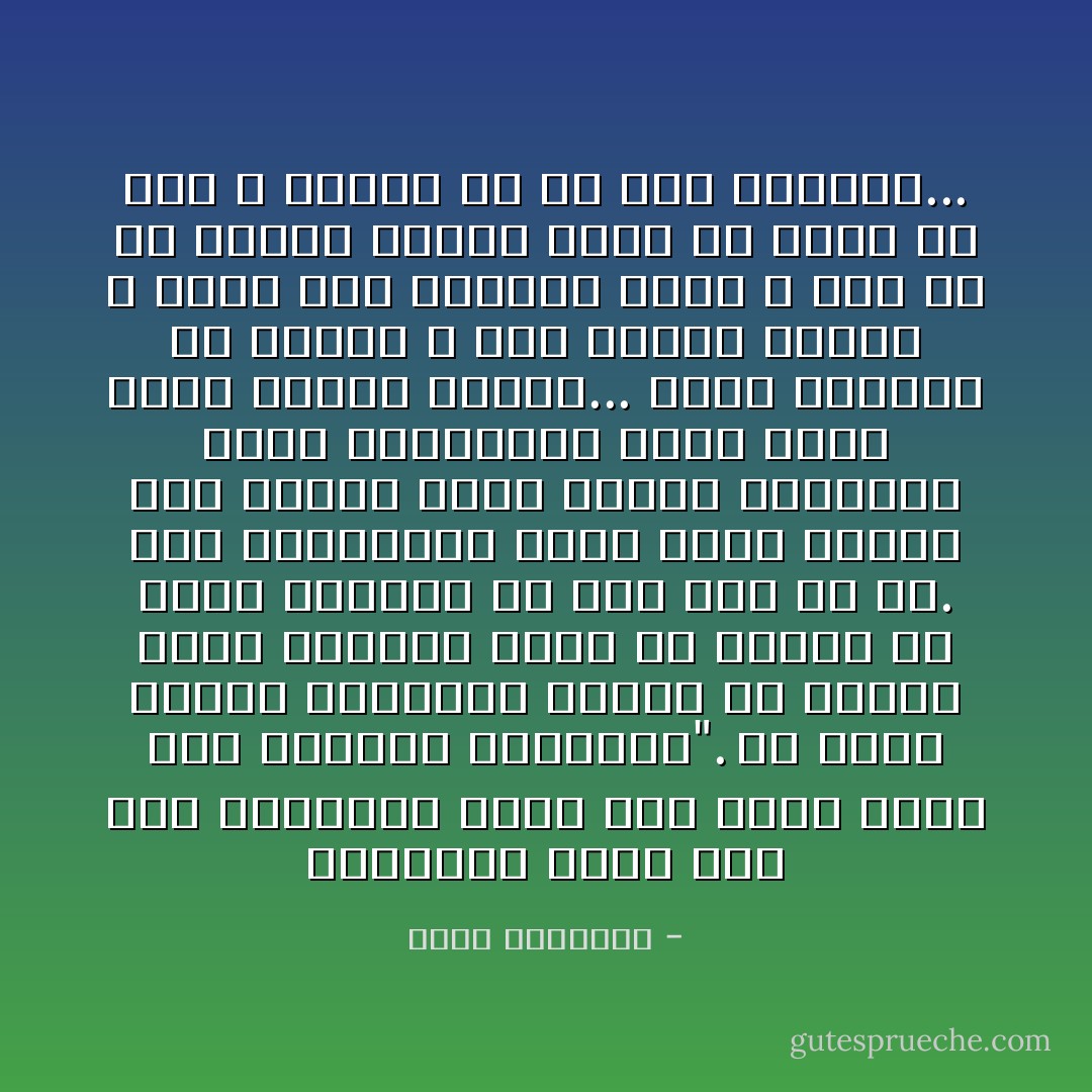 اجتهادك فيما ضمن لك، وتقصيرك فيما طلب منك، دليل على انطماس البصيرة".<br />لك حقوق وعليك واجبات، وكثير من الناس يطلب بإلحاح ماله من حقوق، بل يطلب بإلحاح ما يرى أنه حق له.<br />أما الواجبات التى عليه يقينا فهو يمارى فيها حينا، ويؤديها بكسل واسترخاء وبخس حينا آخر، وربما جحدها...<br />وهذا الطراز من الناس ـ وما أكثره بيننا ـ أدنى إلى الدواب التى لا تحس إلا ما تحتاج إليه، فأما ما تكلف به فهى لا تعرفه إلا من لذع السياط... - محمد الغزالي