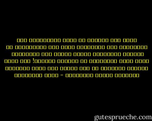 فيمَ هذا الصراع يا أيها الاحياءُ؟<br />فيم القتالُ؟ فيم الدماءُ؟<br />فيمَ راح الشُبّانُ في زَهْرة العُمْرِ<br />ضحايا وفيمَ هذا العداءُ؟<br /><br />أهْو حبُّ الثراءِ؟ يا عَجَبَ القلبِ!<br />وما قيمة الثراء الفاني؟<br />في غدٍ رحلةٌ فعل يدفع المواتُ<br />بالمالِ وحشةَ الاكفانِ - نازك الملائكة