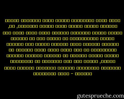 ماذا وراء الحياةِ؟ ماذا؟<br />أيُّ غُموضٍ؟ وأيُّ سِرِّ؟<br />وفيمَ جئنا؟ وكيف نمضي؟<br />يازورقي, بل, لأيِّ بحرِ؟<br />يدفعُكَ الموجُ كلَّ يومٍ<br />أينَ ترى آخِرُ اَلمقَرَّ؟<br />يا زورقي طال بي ذُهولي<br />وأغرقَ الوهمُ جوَّ عُمْري<br />أَسري كما ترسُمُ المقاديرُ لي<br />الى حيثُ لستُ أدري<br />شريدةٌ في دُجَى حياتي<br />سادرةٌ في غُموضِ دَهْري<br />فخافقٌ شاعرٌ, وروحٌ<br />قال لها الدَهْر لا تَقَرِّي<br />وناطَها بالذُرَى تُغنّي<br />وتنظِمُ الكونَ بيتً شِعْرَ - نازك الملائكة