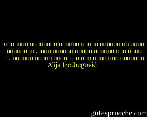 إننا لا نستطيع تفسير الحياة بالوسائل العلمية فقط، لأن الحياة معجزة وظاهرة معاً. والإعجاب والدهشة هما أعظم شكل من أشكال فهمنا للحياة . - Alija Izetbegović
