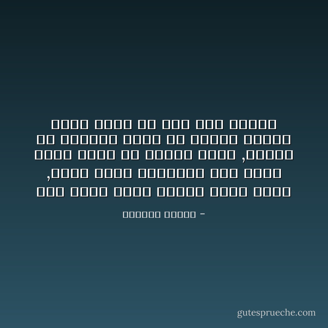 أنا كذلك أحزن عندما يحزن وطني ,لكني أكره السياسة رغم أنها تأكل معنا في الإناء نفسه ,وتنام في الفراش نفسه في أحيان كثيرة أشعر بأني بلا وطن على الإطلاق - واسيني الأعرج