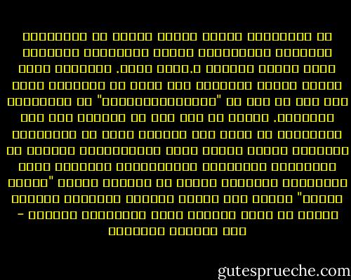 من المصريين الذين تعرفت عليهم في الولايات المتحدة الأمريكية وأعتز بصداقتهم الدكتور أشرف بيومي وزوجته د.سهير مرسي. فكلاهما أحرز مكانة علمية مرموقة، وقد سمعت أن الدكتور أشرف كان يعد من أهم ال "سبيكتروسكوبيست" في الولايات المتحدة. ولكنه مع هذا عاد هو وزوجته إلى مصر ليساهموا في بناء هذا الوطن، وهما من المصريين القلائل الذين فعلوا ذلك، فالإغراءات القوية في الولايات المتحدة، والإمكانات البحثية تغوي الكثيرين بالبقاء هناك، ثم يرجعون إلينا "خبراء أجانب" نحتفل بهم ونتوج رؤوسهم بأكاليل الغار، وننسى من ضحوا وعادوا بسبب التزامهم الوطني - عبد الوهاب المسيري
