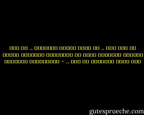 يا وجه أمي ..<br />يا كسرة الخبز الشريفة ..<br />لا شيء يعرِّي الصحراء أكثر من المصابين بالحياة<br />ولذلك أنا مصاب بالحياة مع أمي .. - عبدالرحمن المطيري
