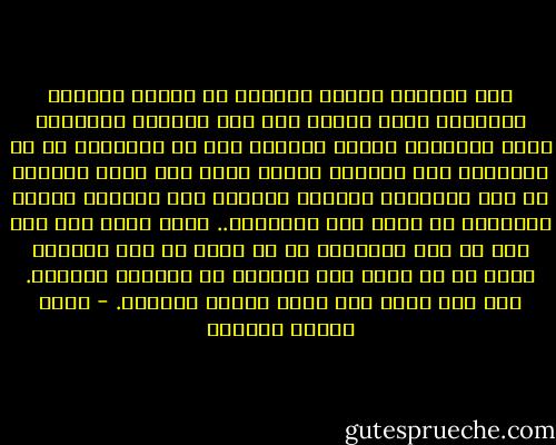 لقد علمتني تجارب الحياة أن الناس تغيظهم المزايا التي ننفرد بها ولا تغيظهم النقائص التي تعيبنا، وأنهم يكرهون منك ما يصغّرهم لا ما يصغّرك، وقد يرضيهم النقص الذي فيك لأنه يكبرهم في رأي أنفسهم، ولكنهم يسخطون على مزاياك لأنها تصغّرهم أو تغطي على مزاياهم.. فبعض الذم على هذا خير من بعض الثناء، لا بل الذم من هذا القبيل أخلص من كل ثناء لأن الثناء قد يخالطه الرياء. أما هذا الذم فهو ثناء يقتحم الرياء. - عباس محمود العقاد