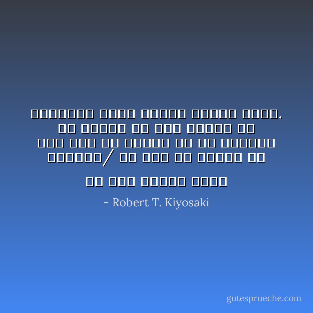 في عال اليوم سريع التقلب/ لم يهم ما تعترف به أنت لأنه في الأغلب شئ قد تقادم، بل المهم هو مدى سرعتك في التعلم، فتلك مهاره لاتقدر بثمن. - Robert T. Kiyosaki