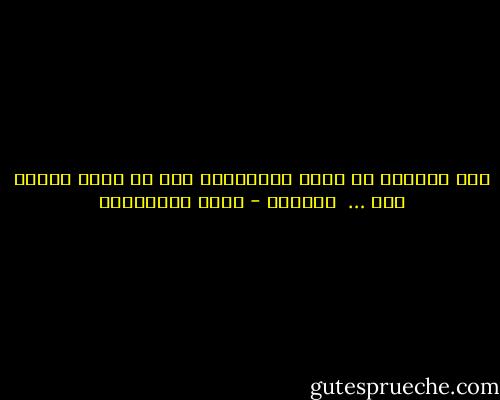 يجب دائماً أن نخفض توقعاتنا حتي لا نصاب بخيبة أمل …<br /><br />كاترين - علاء الأسواني
