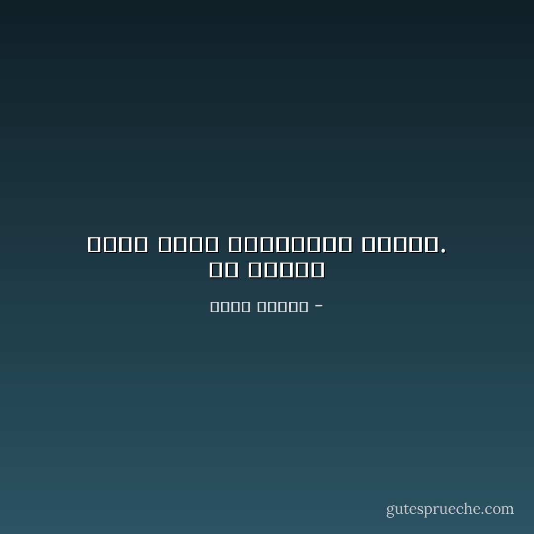 إنَّ البوح يُحيي الحب والكتمانُ يُميته. - يوسف زيدان