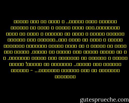 جوِّعْ كلبك يتبعك.. و يغطي لك عين الشمس بالغربال.جوع كلبك يتبعك و يوقد لك أصابعه العشرة شموعا و يمشي في جنازتك و يدعو لك بطول العمر و يكتب لك شعرا حرا..فالجوع حبل الطاعة الذي لا ينقطع و لا تراه أجهزة الدعاية المضادة و لا يحتاج المرء إلى شرائه من السوق. الجوع مثل الماء و الهواء حق للجميع، لكن الشبع بالفلوس. و الفلوس عند الملك.. والجميع حق الملك! فتفضل بالدخول في هذه الحلقة المفرغة... - الصادق النيهوم