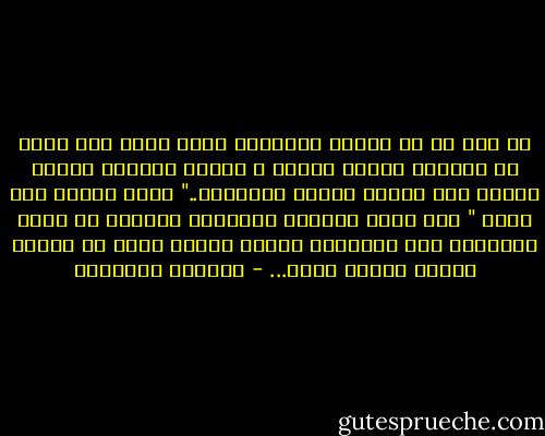 قد قيل لي إن الملك المحبوب حفظه الله بنى قصرا في الهواء فقامت الصحف و خصيان البلاط بحملة واسعة لكي يتبرع الشعب بالسجاد.." تبرع للملك بمح كبدك " كتب محرر الشؤون القومية مساهما في حملة التوعية لكن الرقابة صادرت مقاله بحجة أن الملك يستحق الكبد كلها... - الصادق النيهوم