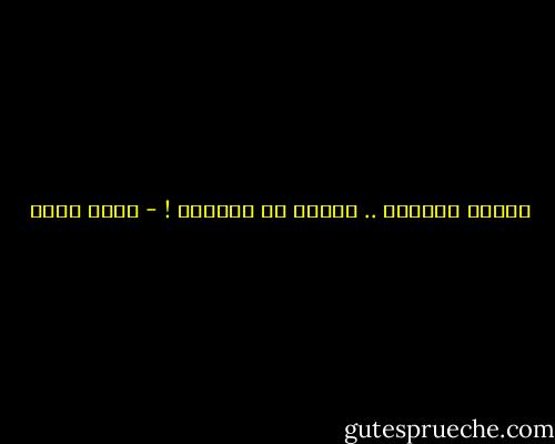 احترم الحياة .. واهرب من العالم ! - أسما حسين