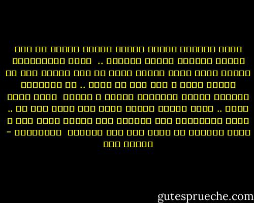 لمـا تـلاقي نـفسك بقالك فتـرة مـاشي في نفق مظـلم لوحـدك<br />ياريت متخـفش .. <br />حاول تِـثَّبـت عينـك عـلى عيون النور اللي في آخر النفق<br />وبص في عنيـن الضي و صدق اوي من جواك ..<br />ان الانفاق اتعملت خصيصا اختصارا للوقت و الجهد <br />يعني احمد ربنا ..<br />لأنه اكيـد النفق اللي انت خايف منه دا ..<br />ربنا بيختصرلك بيه مشواار كان هيبقى أطول اوي و اكثر ارهاقا من اللي انت فيه دلوقتي<br /><br />الحمدلله - إسلام حجي