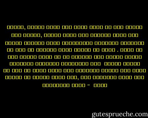 تكتشف أنك لا تصلح أبدا لأن تكون قاتلا ,بينما انت مرشح بجدارة لأن تكون قتيلا ,قتيلا بكل ملابسات الأوتار الإنسانية التي مازالت ترتعش في قلبك .<br />فأنت لن تبادر أبدا بإراقة دم حتى من يتأهب لقتلك وما هواجسك عن أن تكون قاتلا إلا أوهام يائسة <br />يأس الكائنات الأليفة الخرساء التي تعض عندما يجتاحها ألم ساحق تعجز عن رده او حتى مجرد التعبير عنه ,تعض ربما لكنها لا تفترس أبدا  - محمد المخزنجي