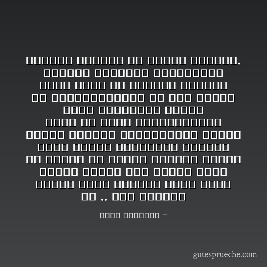 كلا .. ففي تعاليم الإسلام وفاء بحاجات الأمة كلها وضمان مطمئن لما تشتهي وفوق ما تشتهي من حريات وحقوق، وإنما بطشت مخالب الاستبداد ببلادنا وصبغت وجوهنا بالسواد،لأن الاسلام خولف عن تعمد وإصرار،طرحت أرضا البدهيات الأولى من تعاليمه،وقام في بلاد الإسلام حكام تسري في دمائهم جراثيم الإلحاد والفسوق والمنكرات فخرجوا سافرين عن أخلاقه وحدوده. - محمد الغزالي