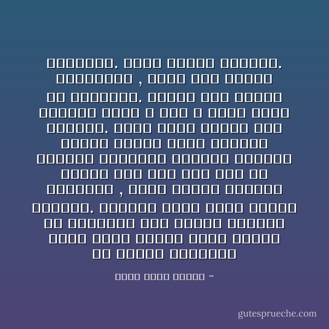 إن الفهم السكوني لبعض نصوص الدين يكون معوقا عن الامتثال لرب العزة بتغيير أنفسنا. فالبعض ليست عنده إرادة التغيير , وهوه يكتفي بإنكار القلب آملا أنه إذا صحح من عقيدته وعبادته فستمطر السماء سيوفا تقتلع عتاة الفساد والظلم. إنها فكرة غريبة على منهجية رسول الله صلى الله عليه وسلم في التغيير. وفارق بين الصبر والاستسلام , وبين لين القول والخنوع. وبين الضعف والقوة. - جاسم محمد سلطان