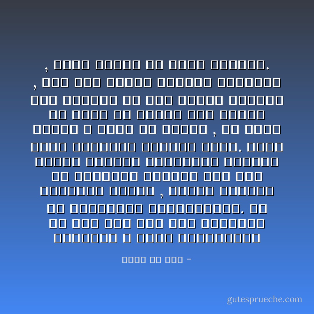 الحضارة لا يمكن استيرادها من بلد إلى آخر رغم استيراد كل منتجاتها ومصنوعاتها. لأن الحضارة إبداع , وليست تقليدا أو استسلاما وتبعية كما يظن الذين يكتفون باستيراد الأشياء التي أنتجتها حضارات أخرى. فبعض القيم لا تباع ولا تشترى , ولا تكون في حوزة من يتمتع بها كثمرة جهد متواصل أو هبه تهبها السماء , كما يهب الخلد للأرواح الطاهرة , ويضع الخير في قلوب الأبرار. - مالك بن نبي