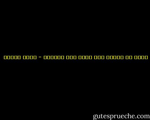 تعيس من يعتمد علي غيرة لكي يسعيدة - أنيس منصور