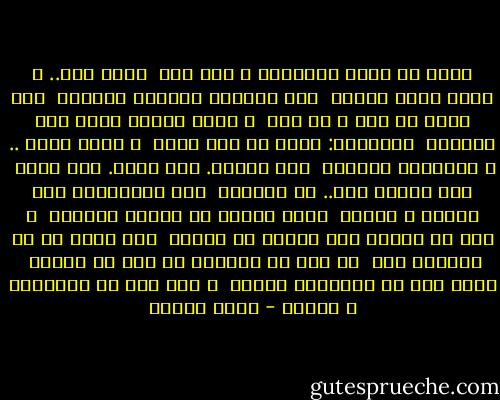أخاف أن تمطر الدنيا، و لست معي<br /><br />فمنذ رحت.. و عندي عقدة المطر<br /><br />كان الشتاء يغطيني بمعطفه<br /><br />فلا أفكر في برد و لا ضجر<br /><br />و كانت الريح تعوي خلف نافذتي<br /><br />فتهمسين: تمسك ها هنا شعري<br /><br />و الآن أجلس .. و الأمطار تجلدني<br /><br />على ذراعي. على وجهي. على ظهري<br /><br />فمن يدافع عني.. يا مسافرة<br /><br />مثل اليمامة، بين العين و البصر<br /><br />وكيف أمحوك من أوراق ذاكرتي<br /><br />و أنت في القلب مثل النقش في الحجر<br /><br />أنا أحبك يا من تسكنين دمي<br /><br />إن كنت في الصين، أو كنت في القمر<br /><br />ففيك شيء من المجهول أدخله<br /><br />و فيك شيء من التاريخ و القدر - نزار قباني