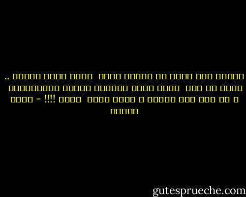ياللي انت بيتك قش مفروش بريش<br /><br />تقوي عليه الريح .. يصبح ما فيش<br /><br />عجبي عليك حواليك مخالب كـــــبار<br /><br />و ما لكش غير منقار و قادر تعيش<br /><br />عجبي !!!! - صلاح جاهين