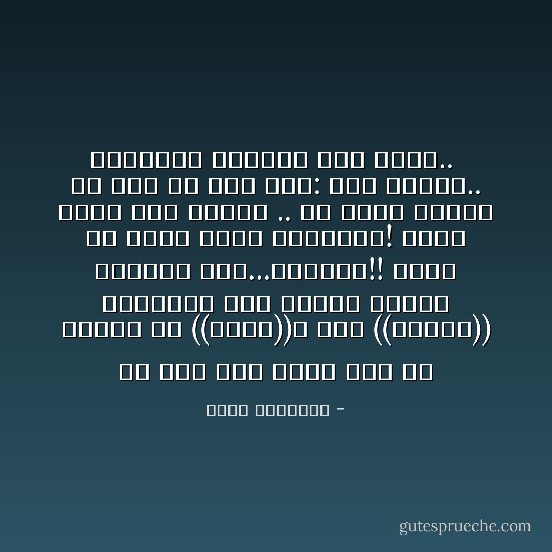 هل خطر على بالك مره ان تتحرر من ((عقلك))؟ وهل ((العقل)) يستعبدك حتى تتحرر منه؟؟ الإجابه نعم...أحياناً!! تحرر من عقلك الذي يستعبدك! وفكر بعقل غير معتقل .. ولا تهتم كثيرا لو قال لك عقل صدئ: أنت مجنون.. فالجنون أحياناً عقل تحرر..  - محمد الرطيان
