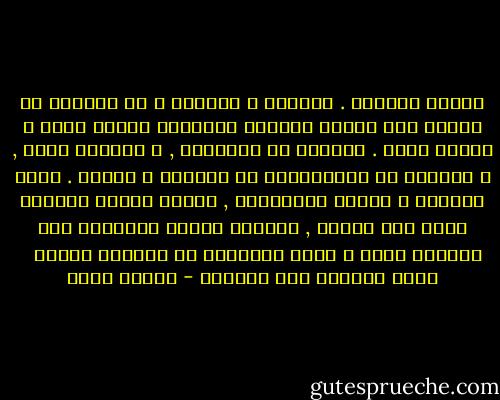 مثلنا تماماً . يولدون و يموتون و في الرحلة من المهد إلى اللحد يحلمون أحلاماً بعضها يصدق و بعضها يخيب . يخافون من المجهول , و ينشدون الحب , و يبحثون عن الطمأنينة في الزواج و الولد . فيهم أقوياء و بينهم مستضعفون , بعضهم أعطته الحياة أكثر مما يستحق , وبعضهم حرمته الحياة؛ لكن الفروق تضيق و أغلب الضعفاء لم يعودوا ضعفاء <br /><br />موسم الهجرة إلى الشمال - الطيب صالح