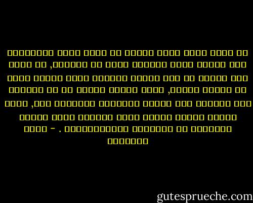 إن منظر ثائر عربي يتحدث عن آلام شعبه للصحفيين وهو يداعب كلبه الخارج لتوه من الحمام, أو منظر طفل مقنزع في صدر سيارة بمفرده أمام مدرسة خاصة أو حضانة أطفال, وعلى مسافة أمتار من ظل سيارته يقف المئات تحت الشمس المحرقة بانتظار باص, يلغي مفعول عشرين دراسة ومئة محاضرة وألف أغنية واهزوجة عن العدالة والاشتراكية . - محمد الماغوط