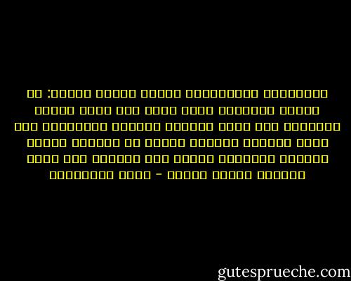 الفتوحات الإسلامية تختصر بجملة واحدة: هي إزالة الحواجز التي تحول دون وصول النور الرباني إلى عامة الناس، ولتكون العبودية لله خالق الناس، ولتخرج الناس من عبودية البشر للبشر، ولعمارة الأرض بعد الخضوع لله الذي أستخلف الناس عليها - طارق السويدان