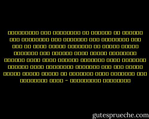 المسجد هو المعبد في الإسلام، وهو البرلمان، وهو المدرسة، وهو النادي، وهو المحكمة، وهو ملتقى الأمة في أحوالها كلها، لذلك ما كان المسلمون يطؤون أرضا جديدة، إلا ويؤسسون المساجد أسوة بالرسول الكريم الذي اهتم بإنشاء مسجده حين قدم المدينة المنورة، فشأن المسجد شأن الإسلام نفسه متكاملا في مختلف جوانب الدين والسياسة والاجتماع - طارق السويدان