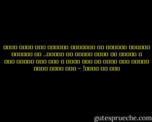 بحوزتي الكثير من المرارة وأحتاج إلى عراء بعيد ، أحتاج أن أمسك بشجرة من عنقها.. أن أخنقها وأحلف لها أنني لا أرى الظل ، وأن هذا الماء على خدي دم أبيض! - عبد الله ثابت
