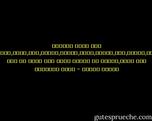 اذا كانت المرأة درست,تزوجت,حبت,اخلصت,حملت,انجبت,ارضعت,ربت,عملت,تحملت قلق وخوف,وكانت في الاخر بنصف عقل فكيف لو كان عقلها كامل؟ - أحمد الشقيري