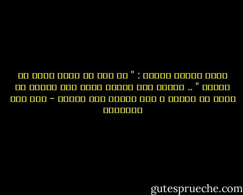 قالت امرأة فرعون : " رب ابن لى عندك بيتا فى الجنة " .. فطلبت كون البيت عنده قبل طلبها أن يكون فى الجنة ، فإن الجار قبل الدار - ابن قيم الجوزية