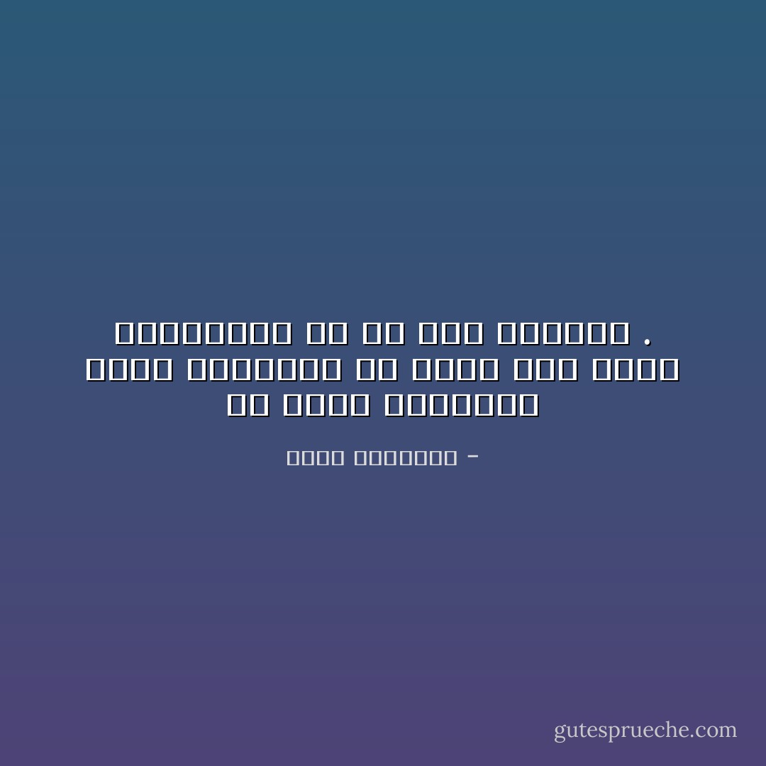 في ظروف الطغيان ليست البطولة أن تجلس على ظهور الدبابات بل أن تقف أمامها . - محمد الماغوط