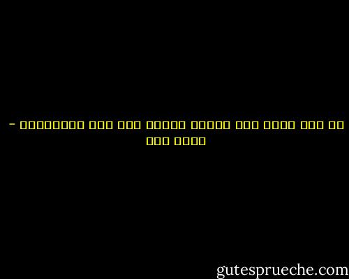 في كُل لحظة ثمة خيانة تُحاك على هذه المعمورة - عبده خال