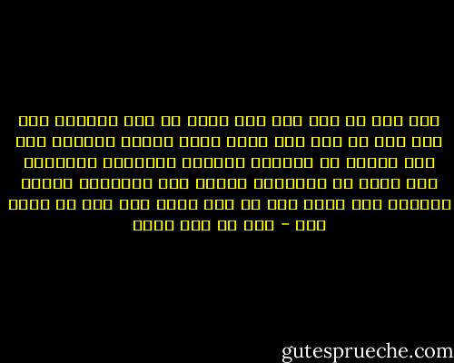 فكم لله من لطف خفي يدق خفاه عن فهم الذكي؛ وكم يسر أتى من بعد عسر ففرج كربة القلب الشجي؛ وكم أمر تساءُ به صباحاً فتأتيك المـسرة بالعشي؛ إذا ضاقت بك الأحوال يوماً فثق بالواحد الفرد العلي؛ ولا تجزع إذا ما ناب خطبٌ فكم لله من لطفي خفي - علي بن أبي طالب