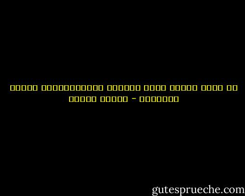 قد تكون ارادة الله احيانا غامضةولكنها دائما لمصلحتك - باولو كويلو
