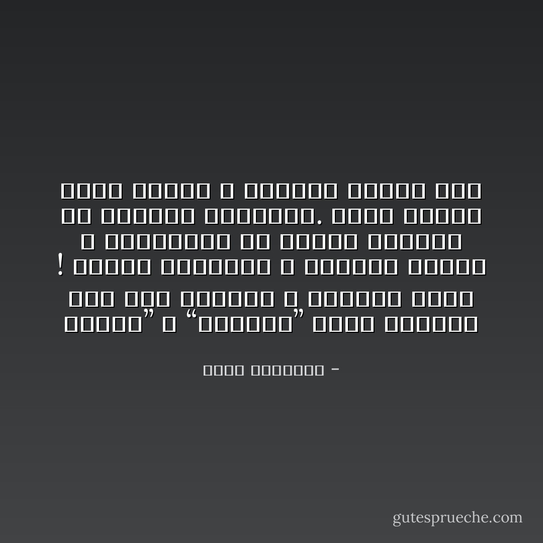 الماء” و “الهواء” أرخص الأشياء على هذا الكوكب ، وأغلاها أيضاً ! فكروا بأنفسكم ، تلفتوا حولكم ، ستكتشفون أن لديكم الكثير من الأشياء الثمينة. التي تظنُون أنها رخيصة ، ولكنّها غالية جداً - محمد الرطيان