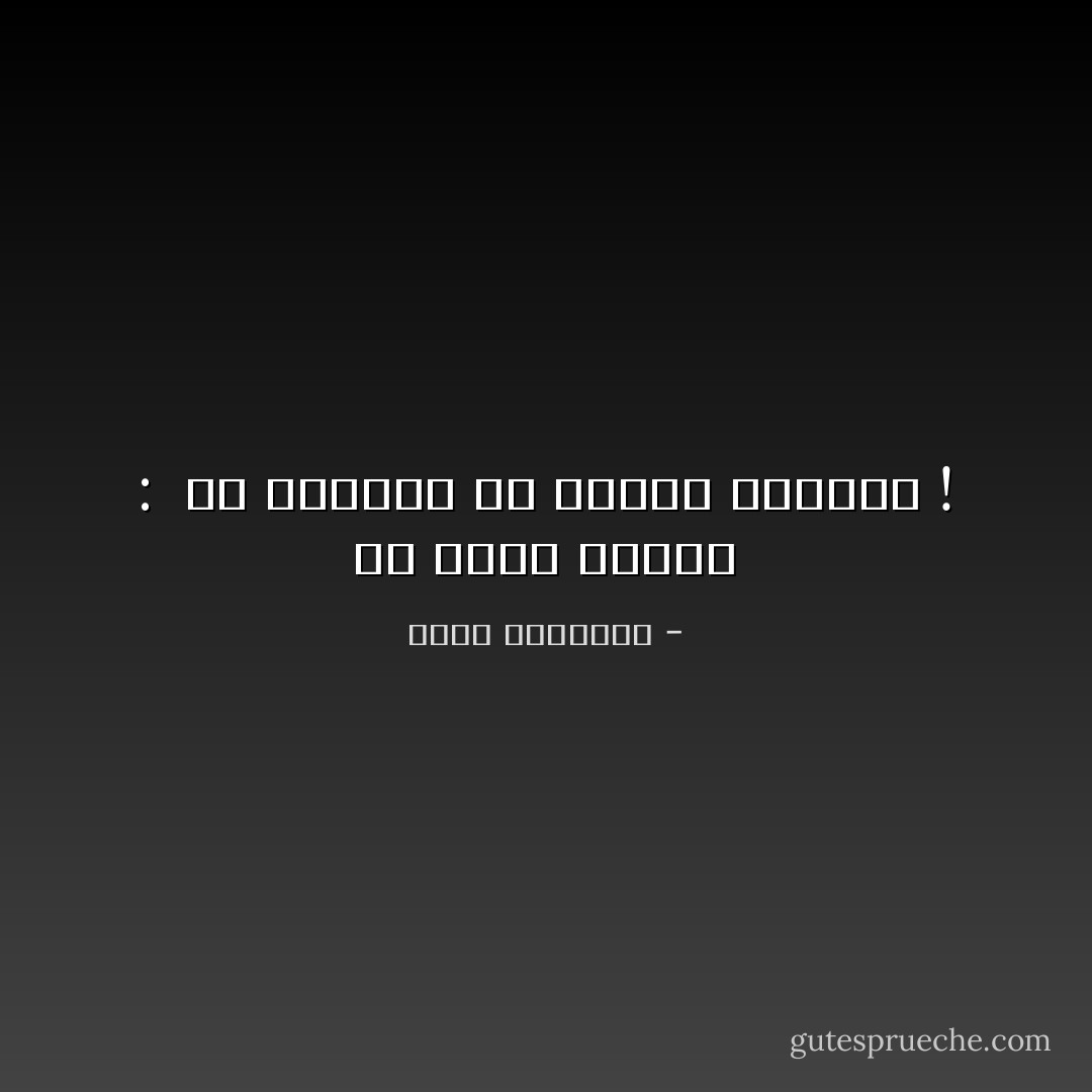 في الفن والحب :<br /><br />من المنطق ألا تتخدم المنطق ! - محمد الرطيان