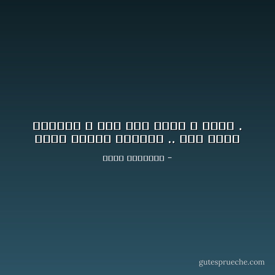 أسوء أنواع الوحدة .. تلك التي تجتاحك و أنت بين أهلك و صحبك . - محمد الرطيان