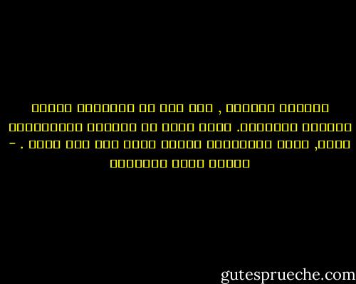 الحياة الحياة , إذا أنت لم تُفسدها جاءتك دائماً هداياها.<br />وإذا آمنت لم تَعُدْ بِمِقْدار نفسك, ولكن بِمِقدار القوة التي أنت بها مؤمن . - مصطفى صادق الرافعي