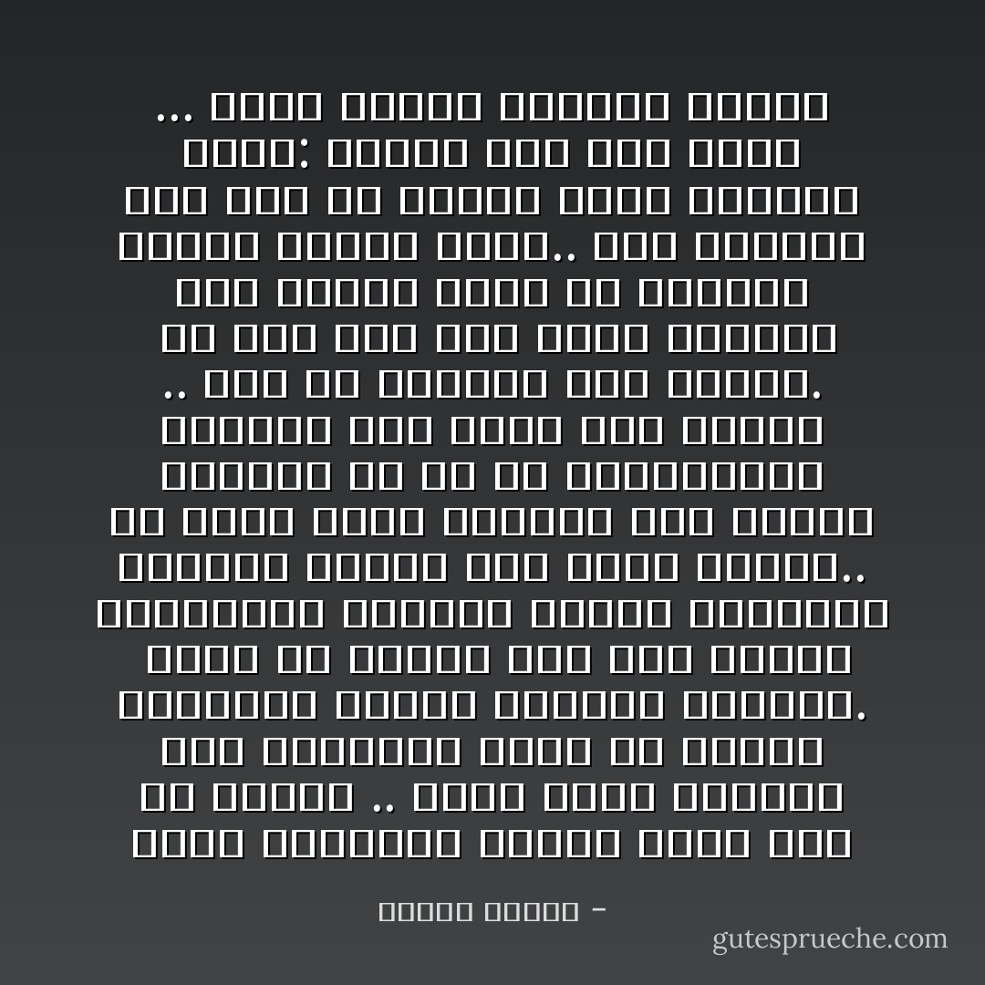 ونحن بالنسبة للكون لسنا ذرة ولا هباءة .. إننا نبدو بالنظر إلى أجسادنا كذرة أو هباءة بالنسبة للكون الفسيح الواسع.<br /><br />ولكن ألا نحتوي على هذا الكون ونستوعبه بعقلنا وندرك قوانينه وأفلاكه ونرسم لكل كوكب مداره.. ثم ينزل رائد الفضاء على القمر فيكتشف أن كل ما استوعبناه بعقلنا على الأرض كان صحيحاً .. وكل ما رسمناه كان دقيقاً.<br /><br />ألا يدل هذا على أننا بالنظر إلى روحنا أكبر من الكون، وأننا نحتوي عليه.. وأن الشاعر كان على حق حينما خاطب الإنسان قائلاً:<br />وتحسب أنك جرم صغير ... وفيك انطوى العالم الأكبر - مصطفى محمود