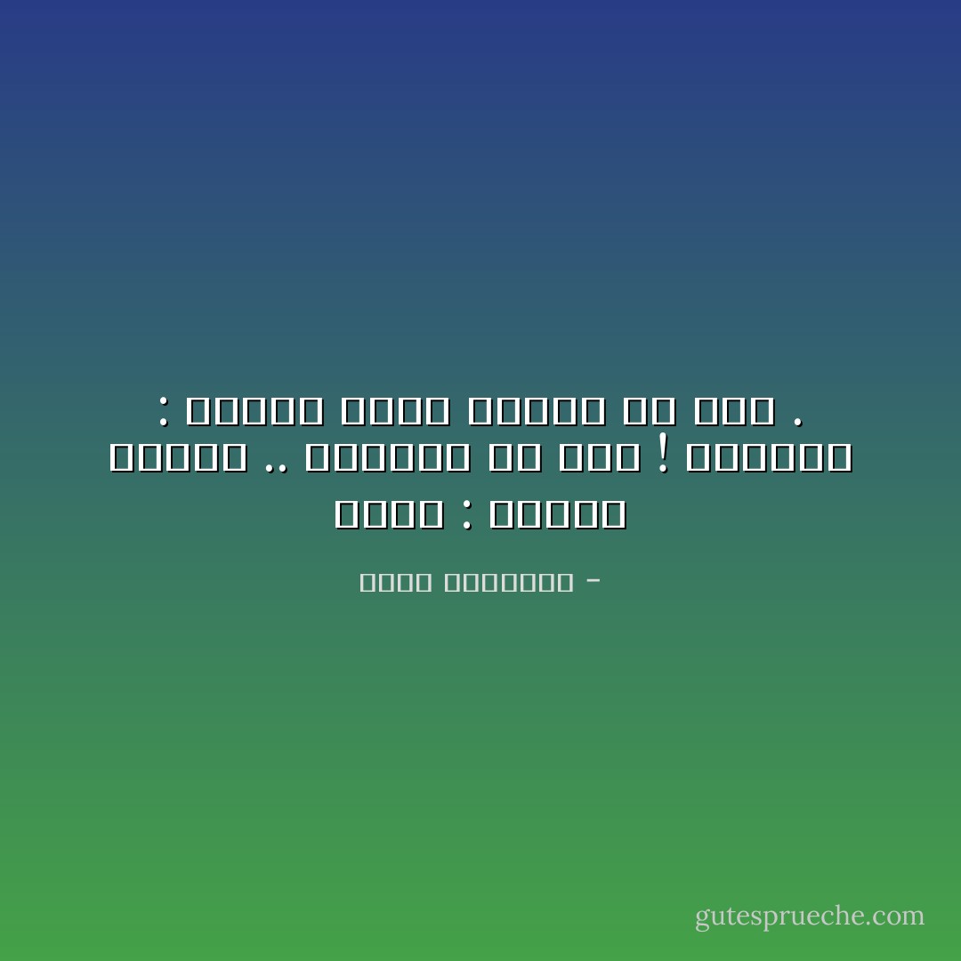 الأول : يتحدث كثيراً .. ولايقول أي شيء !<br />الثاني : يتحدث قليلاً ويقول كل شيء . - محمد الرطيان