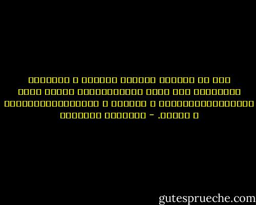 ليس من الحكمة الوثوق بالعقل و بحواسنا المحدودة فقط لفهم الحياة،هناك أدوات أخرى للإدراك،كالغريزة و الخيال و الأحلام،والعواطف و الحدس. - إيزابيل الليندي