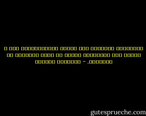 الشخصيات الأدبية مثل أشباح جدتي،كائنات هشة و خائفة يجب معاملتها بحكمة كي تشعر بالراحة في الصفحات. - ايزابيل اللندي