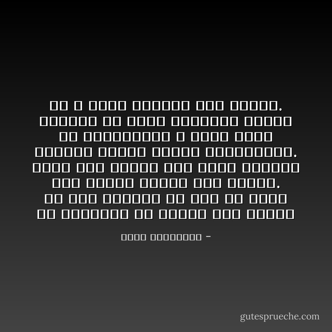 إن المعرفة هي إثارة عدم الرضا في نفس الانسان من أجل أن يعمل على تغيير حياته إلى الأفضل. ولولا عدم الرضا لما تقدم الإنسان ولكانت حياته كحياة الحيوانات. إن الحيوانات لا تشعر بعدم الرضا، ولا تشعر بالقلق، ولذلك هي لا تغير حياتها إلى الأفضل. - نوال السعداوي