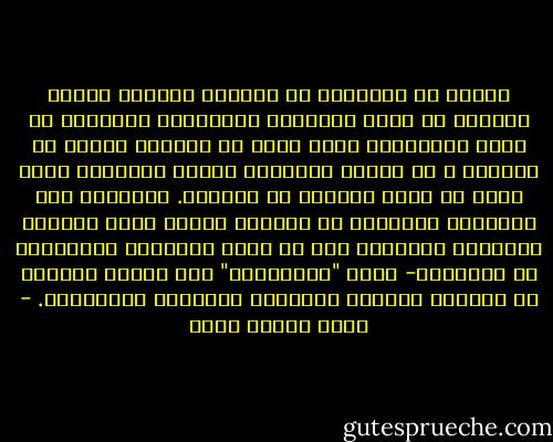 بمعنى أن إسرائيل هي الأخرى تستطيع بتفوق السلاح أن تكسب المعارك والحروب، وتستطيع أن تحتل الأقاليم وتضم بعضا من أرضها، لكنها لا تستطيع و لا تمتلك إمكانية النصر النهائي لأنه أبعد من حدود التفوق في السلاح. والواقع أمل إسرائيل الحقيقي في انتصار نهائي معلق بتواضع الإرادة العربية إلى حد يقبل المأذون والمسموح به والمتاح- باسم "الواقعية" وهي ظاهرة متفشية في دهاليز وأروقة السياسة العربية المعاصرة. - محمد حسنين هيكل