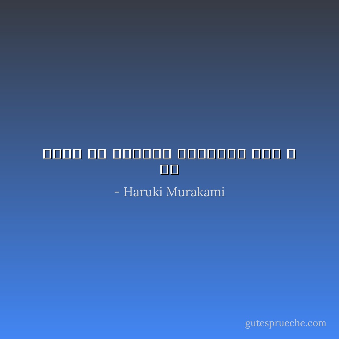 ما الذي في داخلي، ويجعلُني أنا ؟ - Haruki Murakami