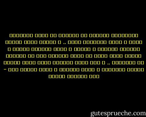 الاقتراب الشديد من الجميع قد يغرس أشواكهم فينا و يغرس أشواكنا فيهم .. و البعد عنهم أيضاً يفقدنا الأمان و الدفء و يجعل الحياة قاسية و مريرة لهذا فنحن فى حاجة دائماً إلى أن نتلامس مع الآخرين .. و لكن بغير التصاق شديد يفتح علينا أبواب المتعب، و يحجب الرؤية و يشوش السمع ،،، - عبد الوهاب مطاوع